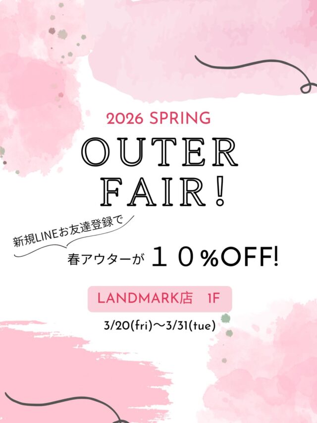 春アウターフェアー開催
3/20(金)〜3/31(火)まで
ーーーーーーーーーーーーーーー
期間中、新規LINEお友達登録していただくと、
春アウター、新作、定番もの全て10%OFF✨

ぜひこの機会に春アウターをお得にGET!
皆様のご来店お待ちしております🧡🧡
ーーーーーーーーーーーーーーー
※お会計時にLINE友達登録していただくとその場で割引
※他、割引との併用はできません
※お取置き分は対象外になります

リミックスLANDMARK店　1F
📞0973-25-6050