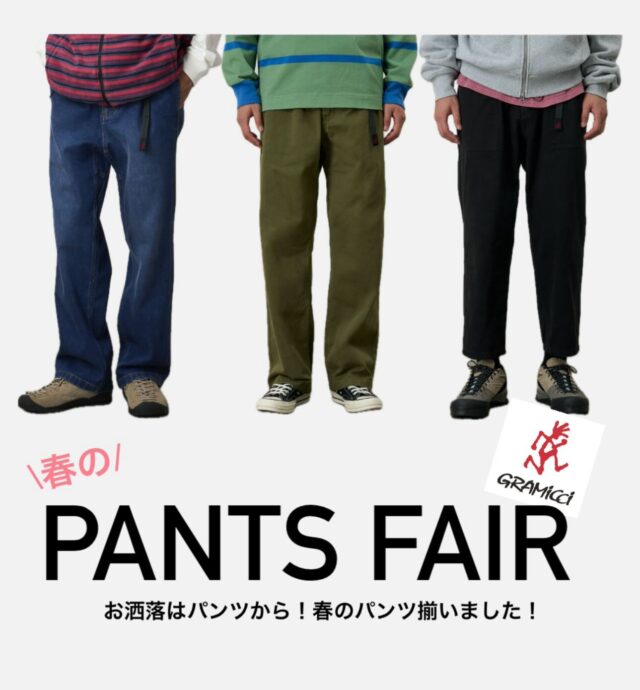 ただいま春のパンツ揃ってます✨

▶︎Gramicci グラミチ
人気のストレートパンツ、ルーズテーパードパンツ、ストレッチデニムなど、基本的にはゆったりと穿けるパンツが多いので、これからのお出かけにぜひ！
ウエストはゴム仕様、ヒップや腿周りに余裕があるデザインで、腰周りががっちりした方でも穿きやすいのが魅力です。 

¥13.000〜
サイズ、カラーご相談に応じます✨

#リミックス#日田セレクトショップ
#パンツ#グラミチ#グラミチパンツ

ランドマーク店
📞0973-25-6050
配送も承ります。
お問い合わせはDMまたはお電話下さい✨

オム店(メンズ)のインスタはこちら
☞@remix_homme